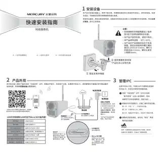 mercury水星MIPC3298W-4 V1.0快速安装指南 1.0.0